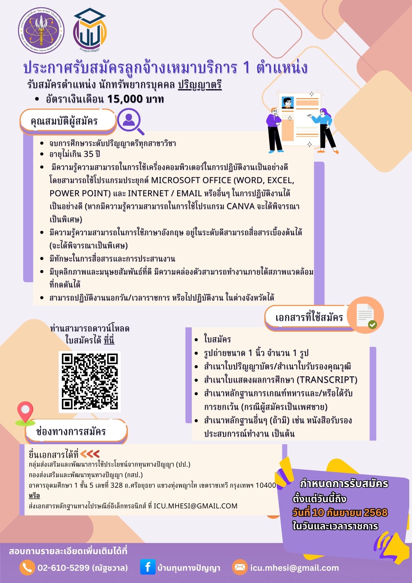 ประกาศรับสมัครลูกจ้าง