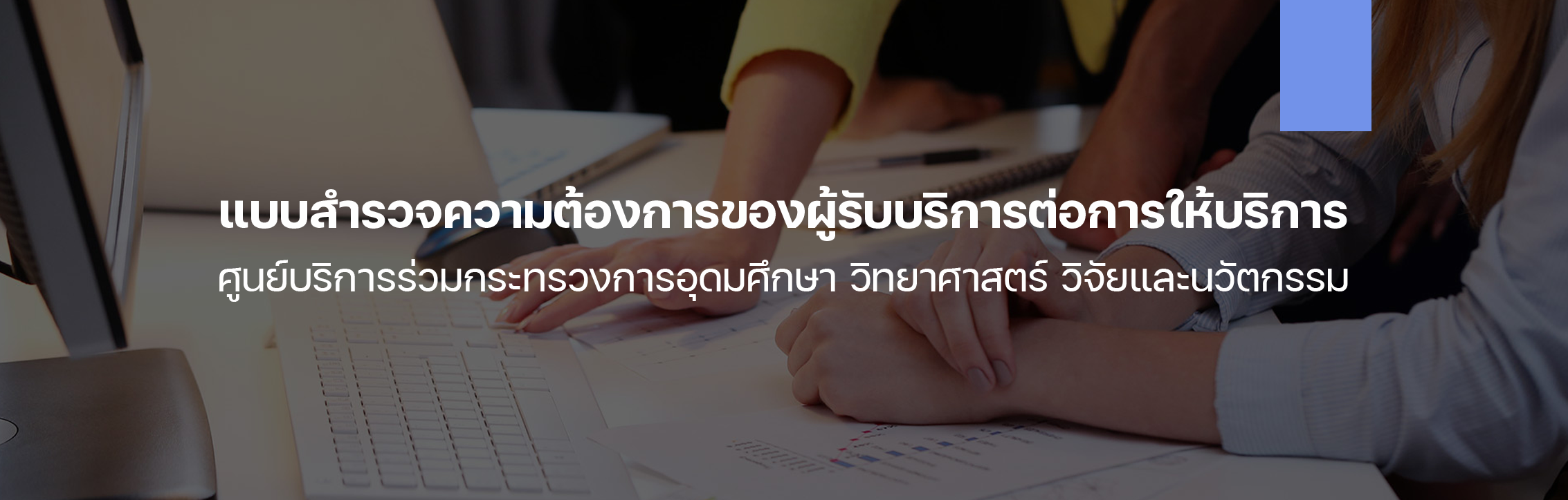 SurveyServiceMCS