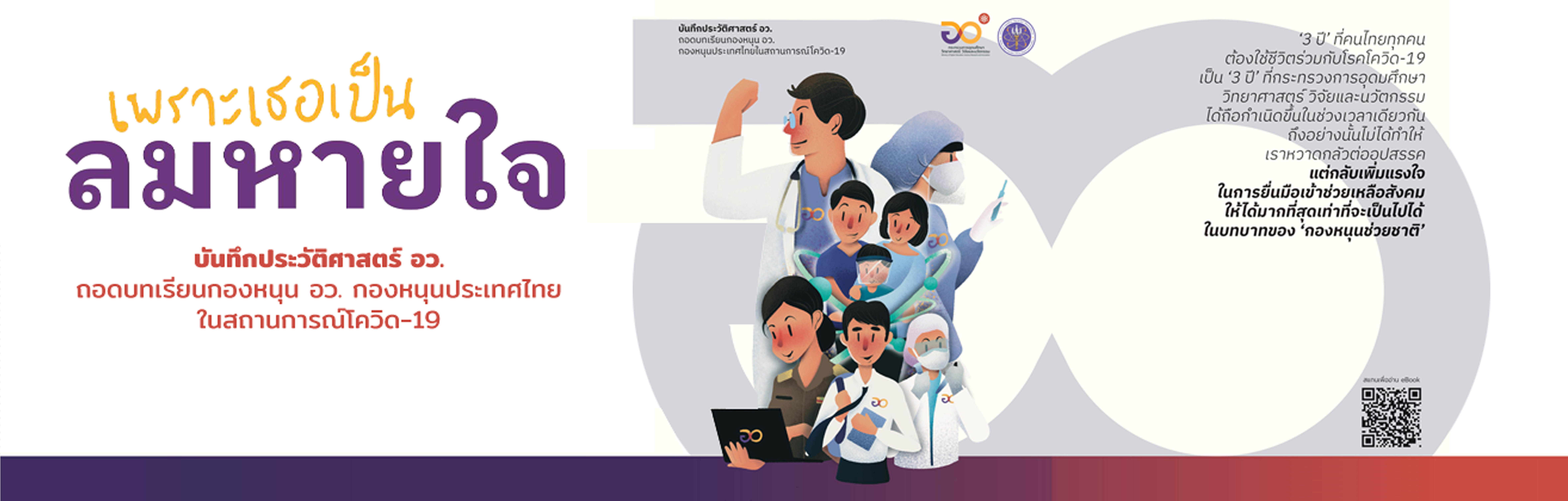 e-Book เพราะเธอเป็น ลมหายใจ