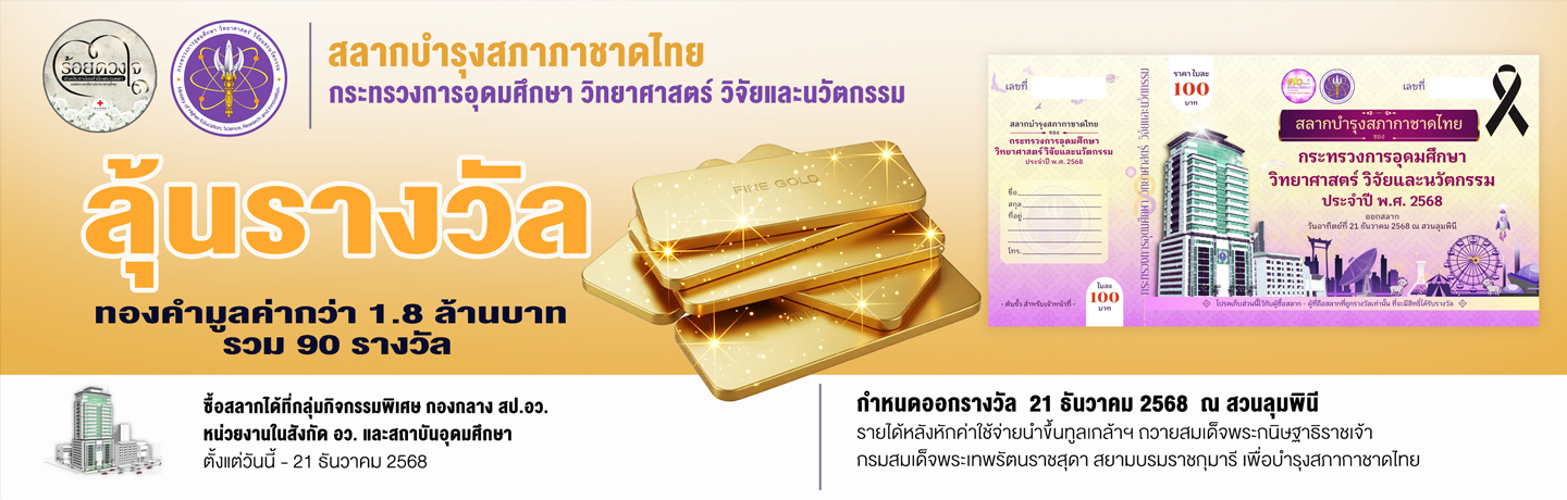 สลากบำรุงกาชาด