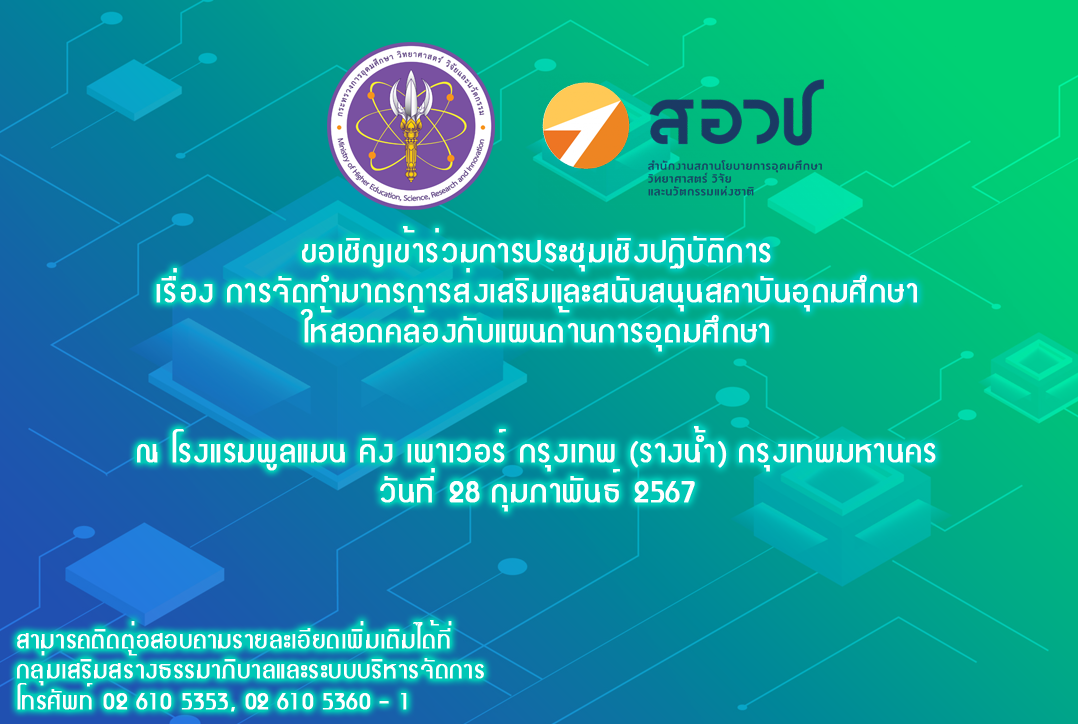 ประชุม 28 กพ 67