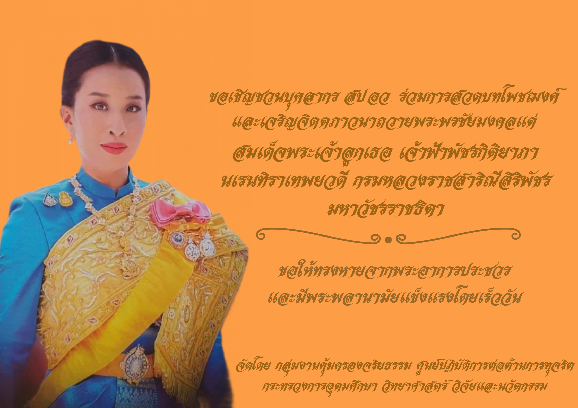 การสวดบทโพชฌงค์และเจริญจิตภาวนาถวายพระพรชัยมงคลแด่ 1