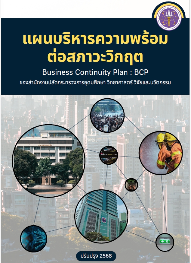 ปก BCP 2