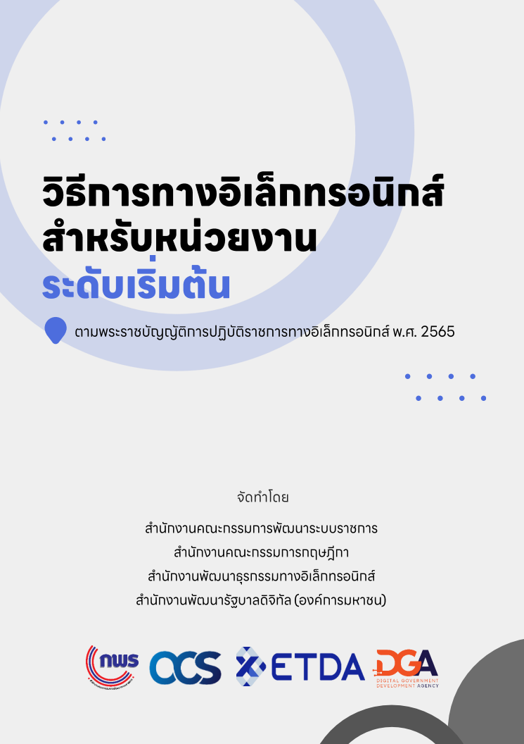 วิธีการทางอิเล็ก