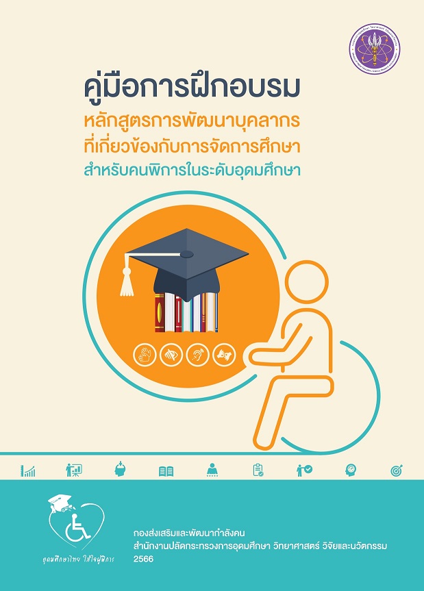 manual training disabled