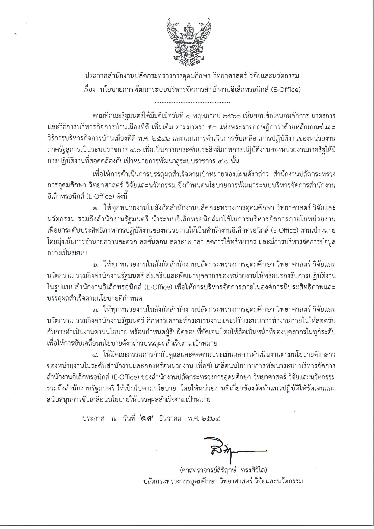 E office policy page 0001