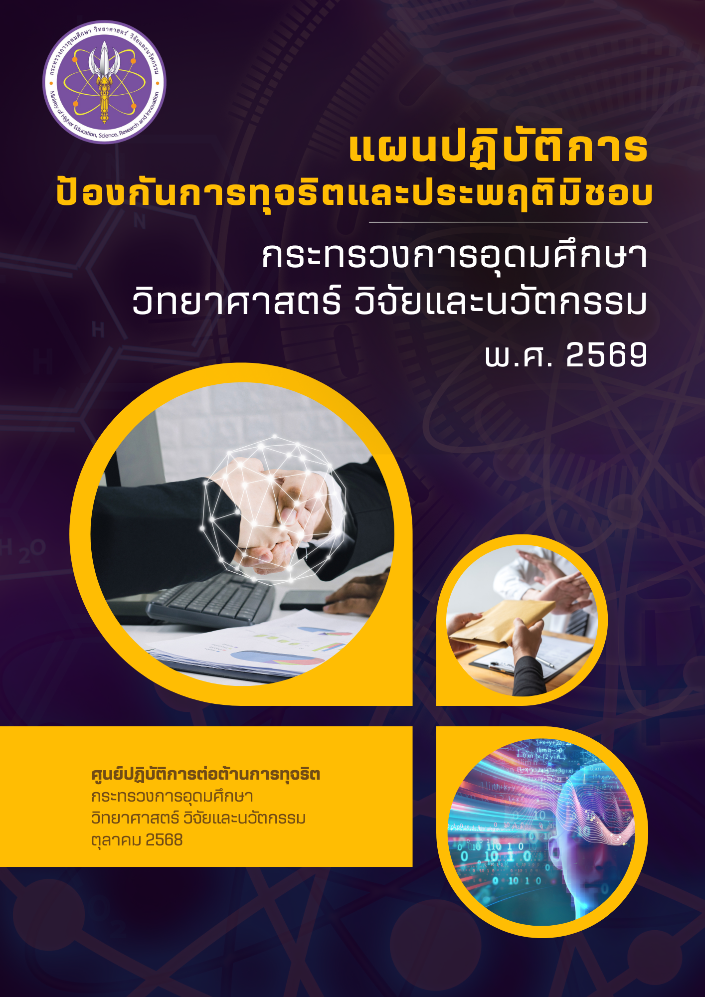 ปกแผน อว. 69 A4