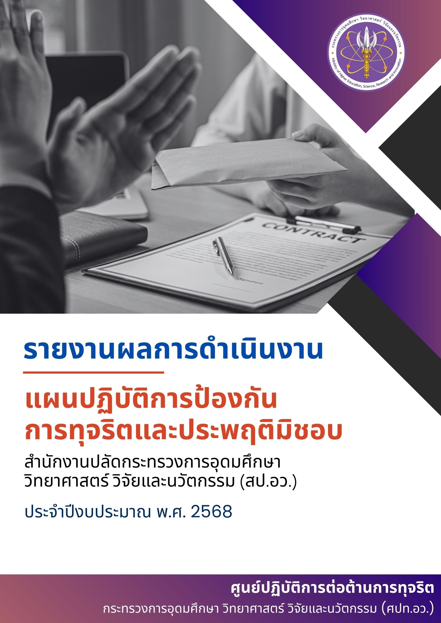 ปกแผน อว. 69 A4