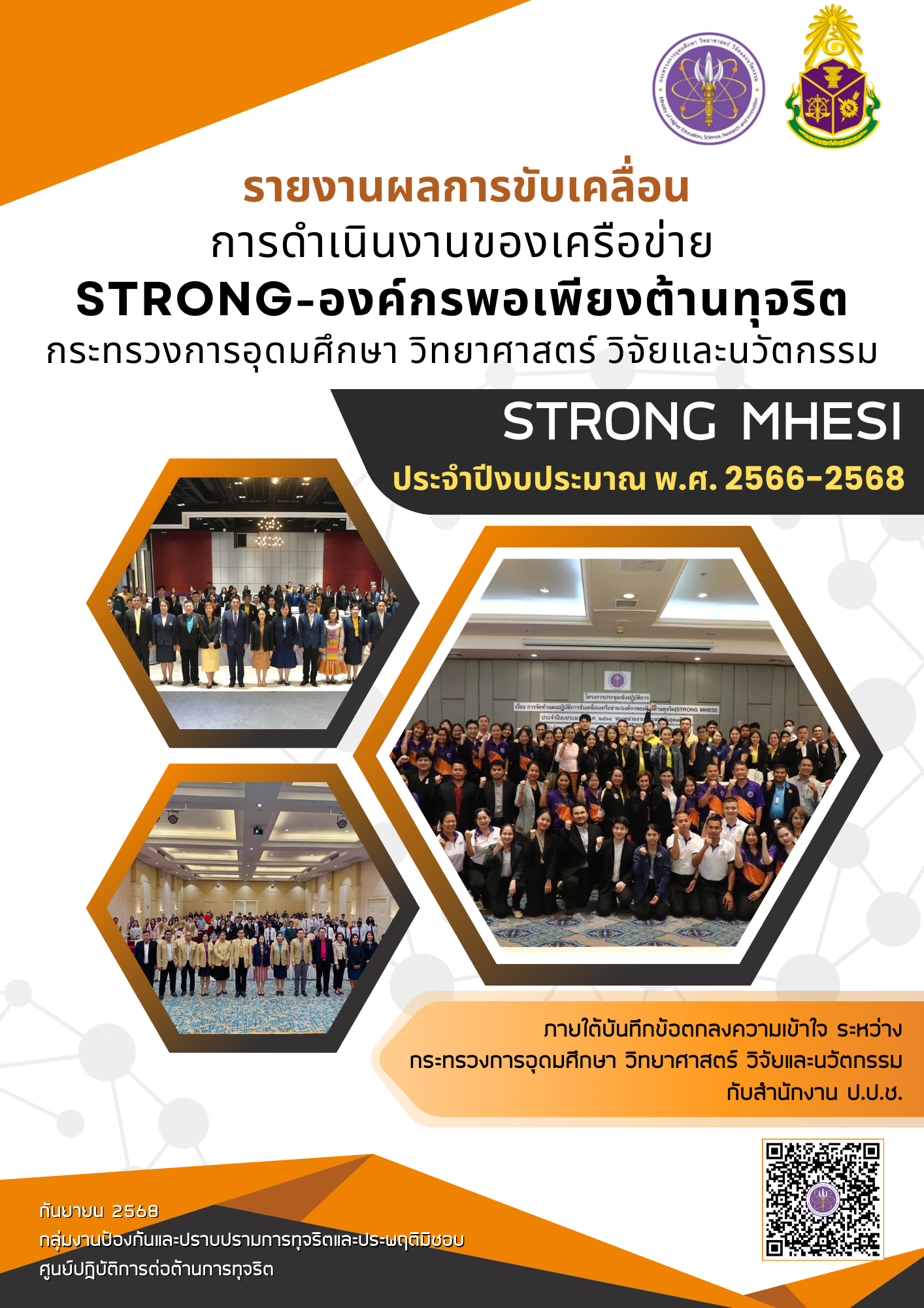 ปกรายงาน STRONG 6
