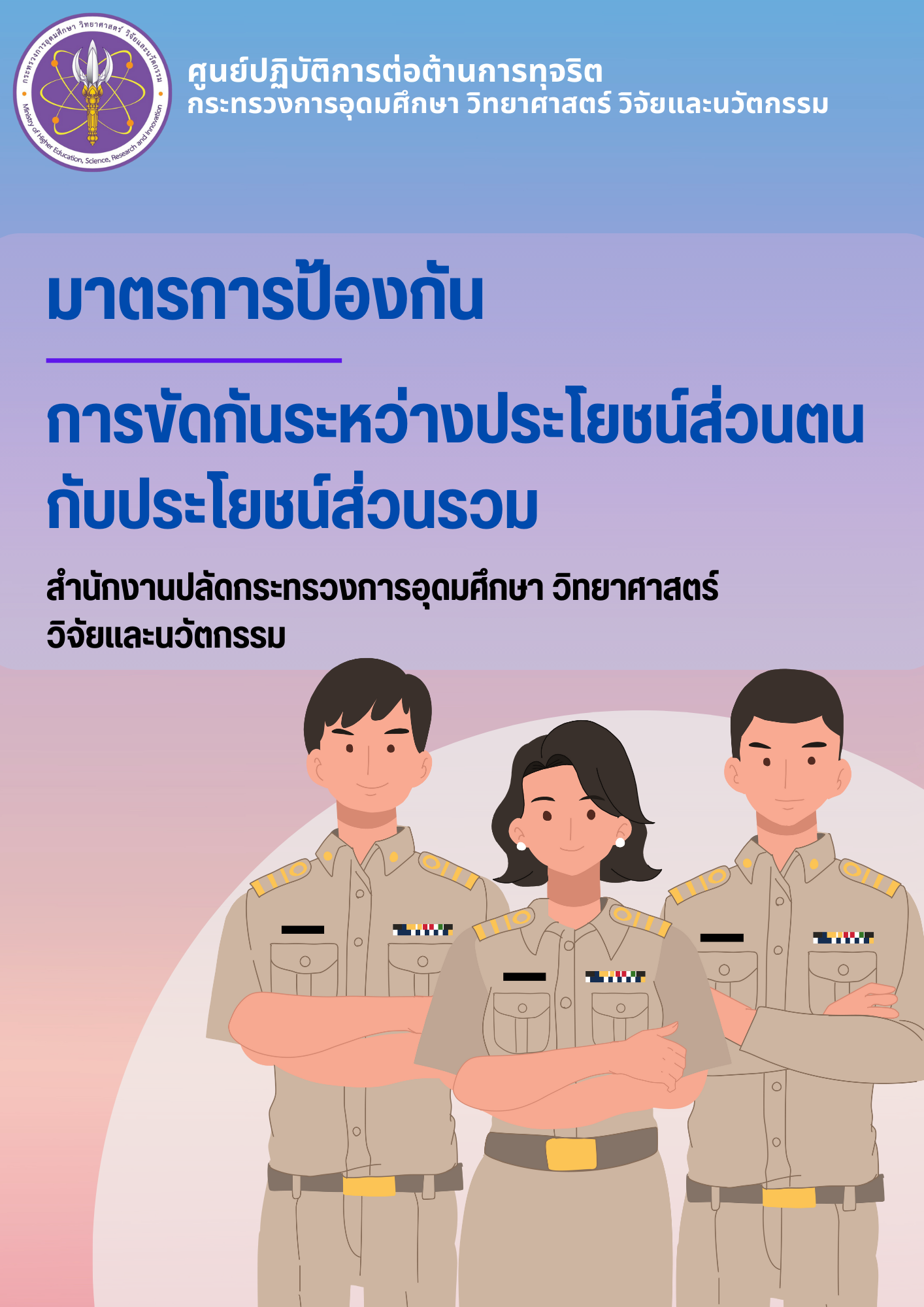 มาตรการป้องกีัน