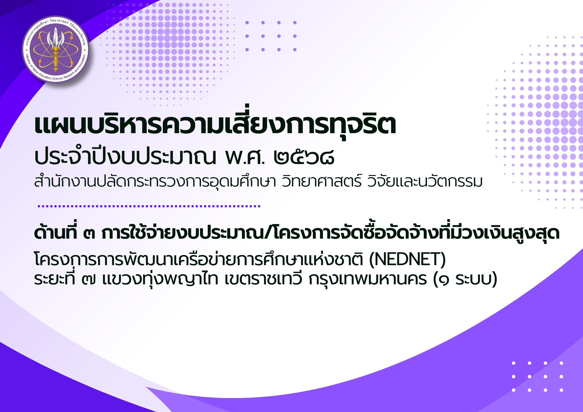 แผนบริหารความเสี่ยงการทุจริต68