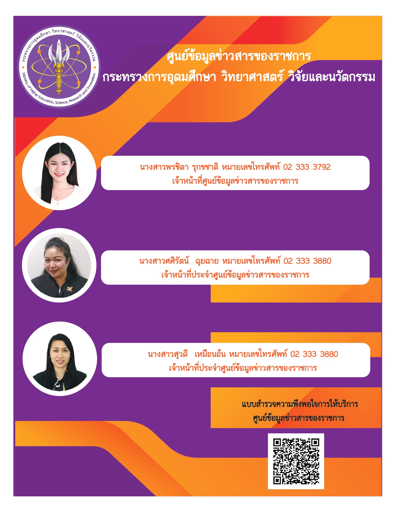 ป้ายเจ้าหน้าที่ประจำศูนย์ข้อมูลข่าวสาร page 0001