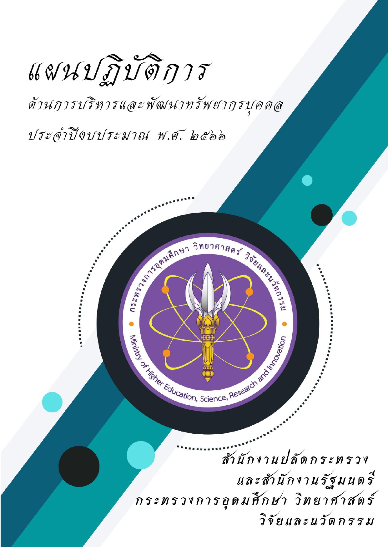 Cover HR Plan 2566