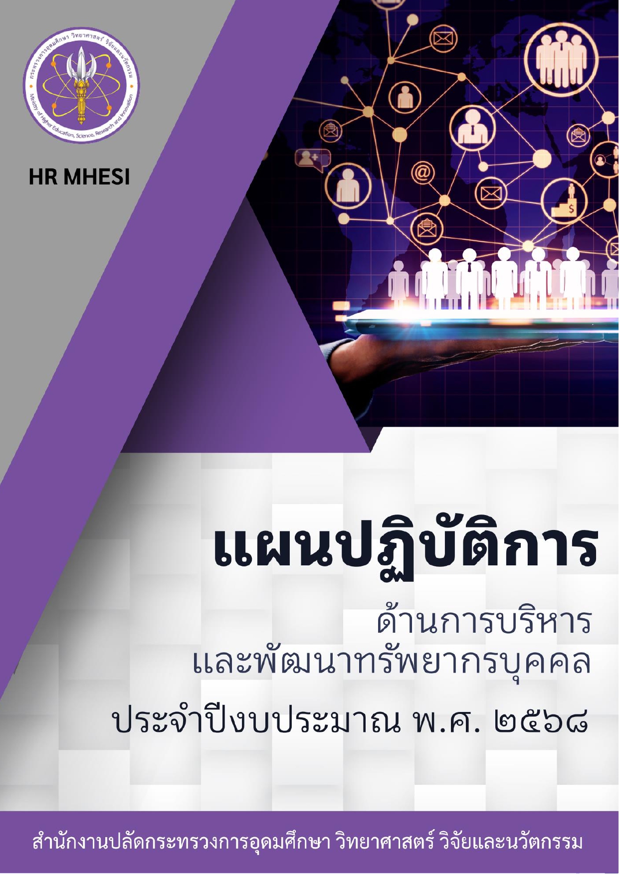 cover plan 2568