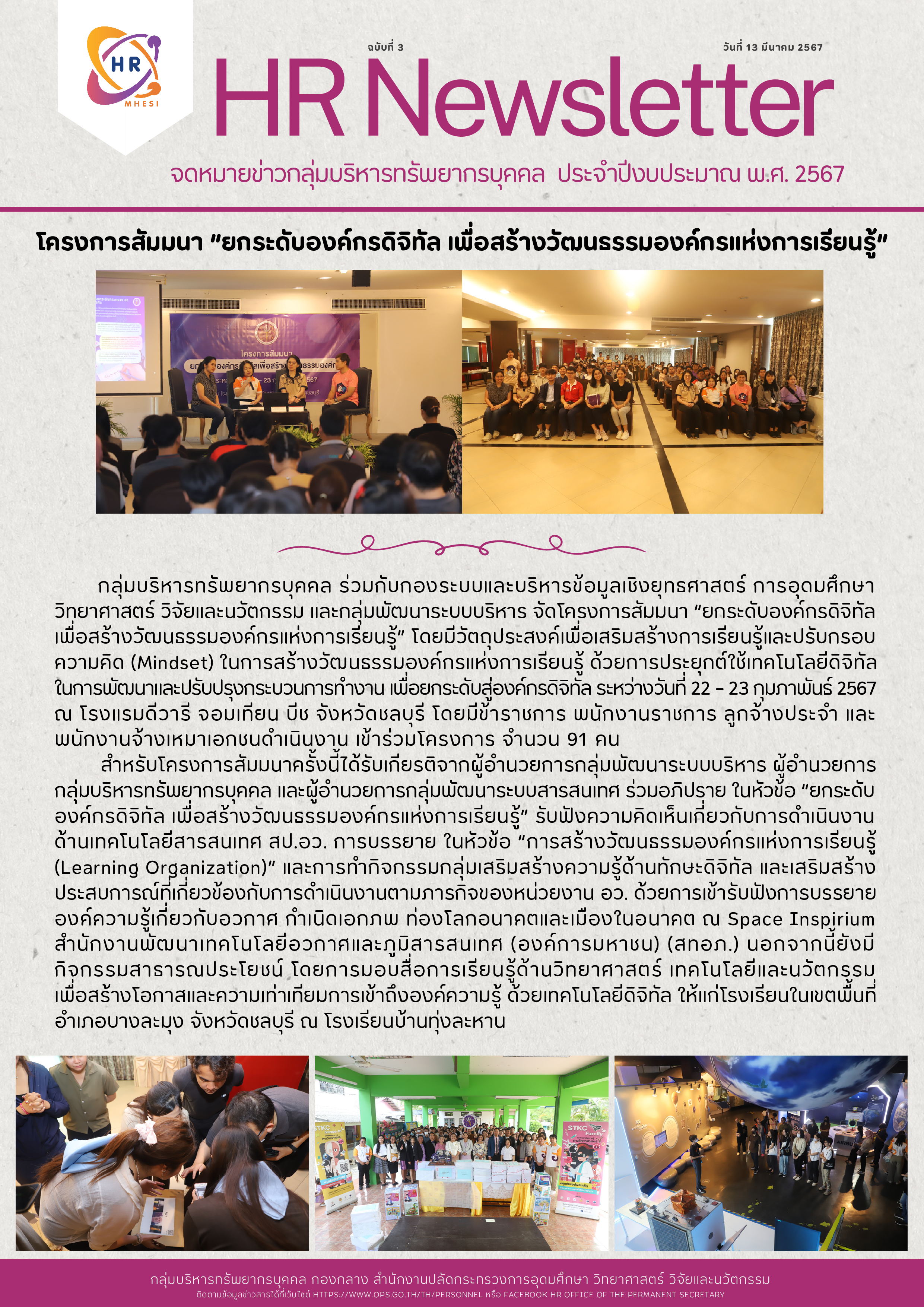 HR News 3 67