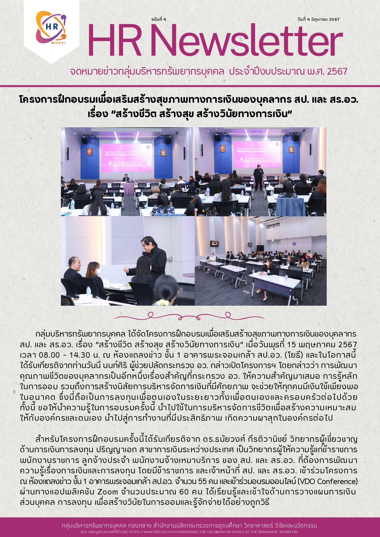 HR News 4 67