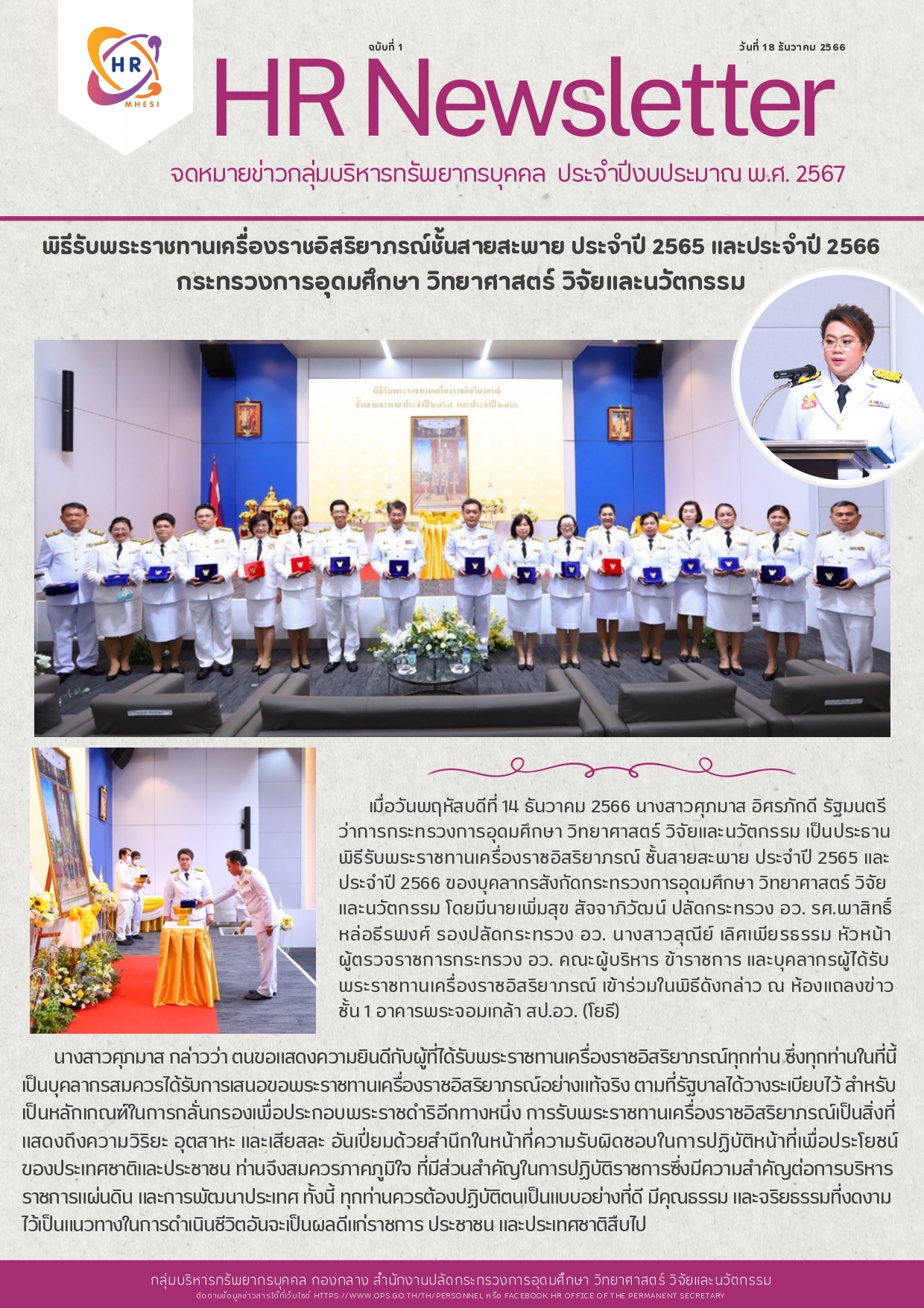 hr news 1 67 1