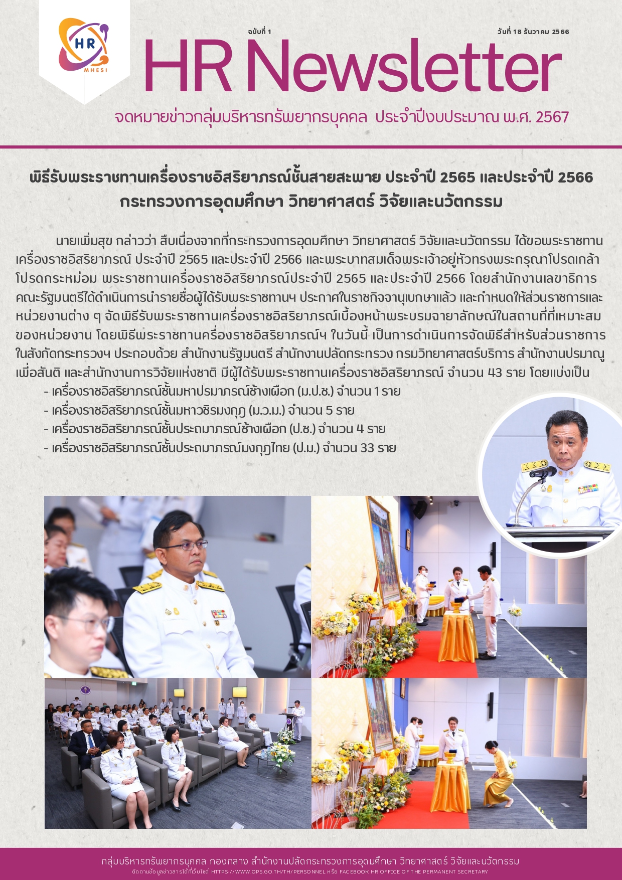 hr news 1 67 2