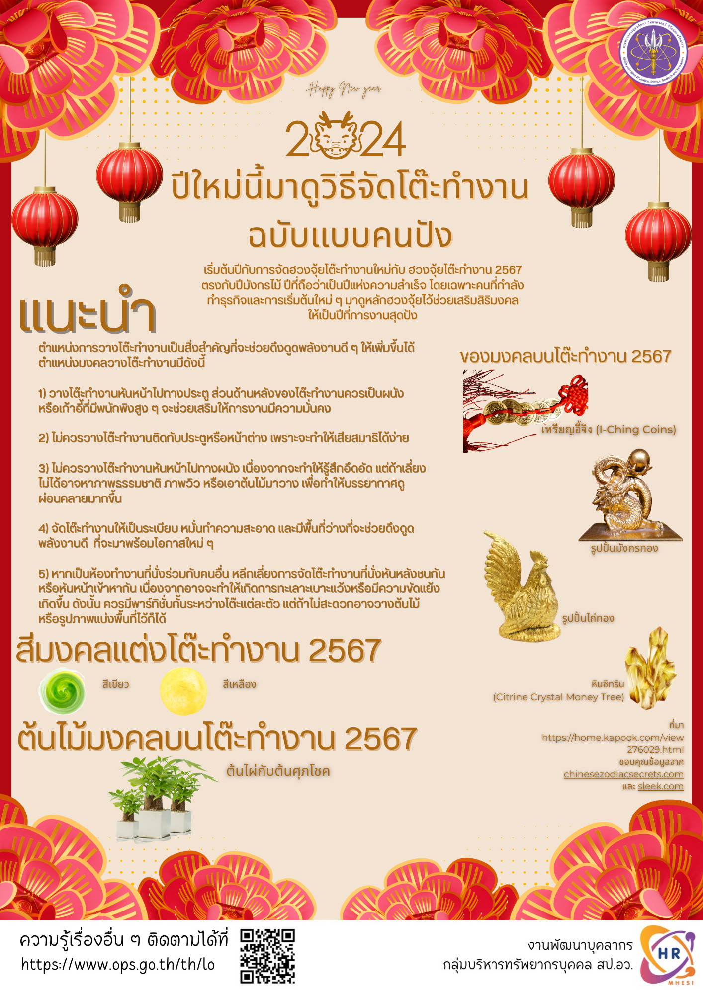 ฮาวทูกรจัดโต๊ะทำงาน