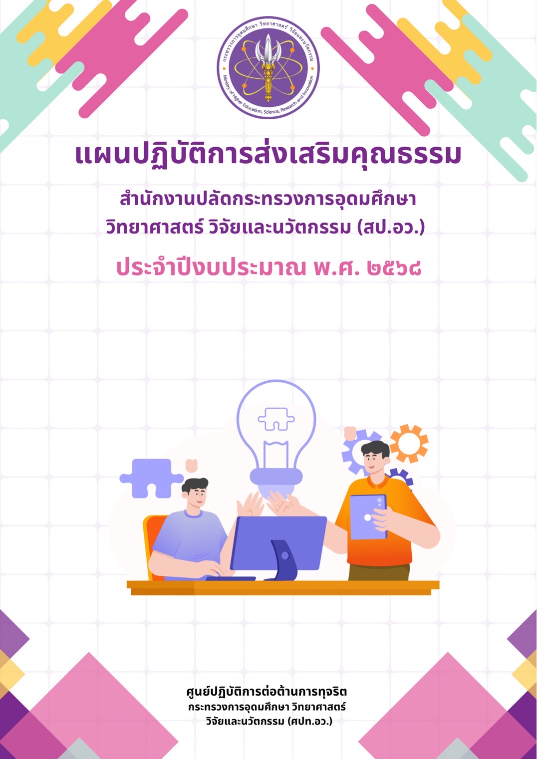 moralplan2568