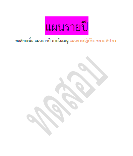 คำแถลงนโยบายของรัฐมนตรี PDF 212x300