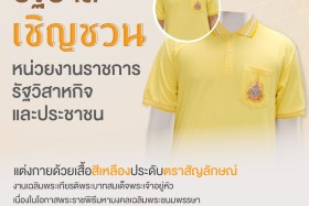 อว 0200.6/ว 10389 เรื่อง การแต่งกายเพื่อร่วมเฉลิมพระเกียรติพ ... Image 1