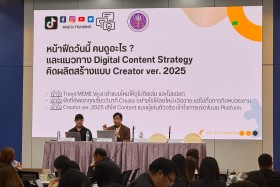 กกต. จัดประชุมเชิงปฏิบัติการ &quot;สร้างข่าวให้โดนใจ&quot; เสริมศักยภา ... พารามิเตอร์รูปภาพ 1