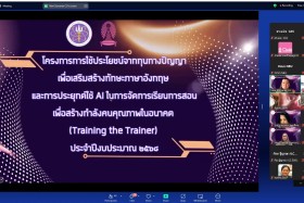 พิธีเปิดโครงการการใช้ประโยชน์จากทุนทางปัญญาเพื่อเสริมสร้างทั ... Image 1