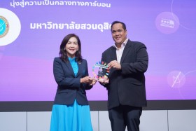 อว. มอบรางวัล 6 มหาวิทยาลัยดีเด่น โครงการ ECOLIFE in U ต้นแบ ... Image 3