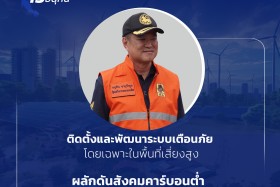 5 ด้าน 15 นโยบายสำคัญ "รัฐบาลนายกฯ อนุทิน" Image 5