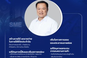 5 ด้าน 15 นโยบายสำคัญ "รัฐบาลนายกฯ อนุทิน" Image 2