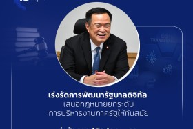 5 ด้าน 15 นโยบายสำคัญ "รัฐบาลนายกฯ อนุทิน" Image 6