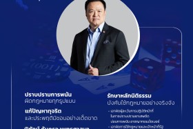 5 ด้าน 15 นโยบายสำคัญ "รัฐบาลนายกฯ อนุทิน" Image 4