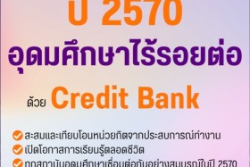 “สุรศักดิ์” รมว.กระทรวง อว.ประกาศนโยบาย Quick Win ช่วย “คนตก ... Image 6