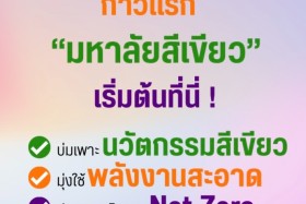 “สุรศักดิ์” รมว.กระทรวง อว.ประกาศนโยบาย Quick Win ช่วย “คนตก ... Image 7