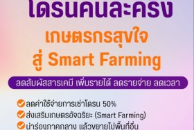 นโยบายรัฐมนตรีว่าการกระทรวง นายสุรศักดิ์ พันธ์เจริญวรกุล Image 3