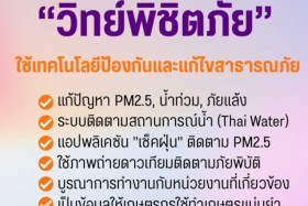 นโยบายรัฐมนตรีว่าการกระทรวง นายสุรศักดิ์ พันธ์เจริญวรกุล Image 7