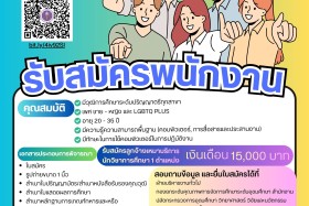 ประกาศรับสมัครจ้างเอกชนดำเนินงาน กองยกระดับคุณภาพการจัดการศึ ... Image 1