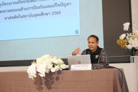 โครงการสัมมนาผู้ปฏิบัติงานด้านการป้องกันยาเสพติดในสถาบันอุดม ... Image 6