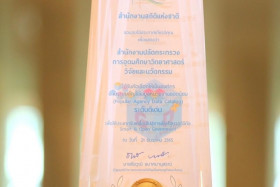 สำนักงานปลัดกระทรวง อว. คว้ารางวัล “หน่วยงานที่มีผลงานโดดเด่ ... พารามิเตอร์รูปภาพ 2