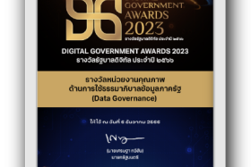 สป.อว. คว้า 3 รางวัลรัฐบาลดิจิทัล เป็นปีที่ 2 ติดต่อกัน สะท้ ... พารามิเตอร์รูปภาพ 3