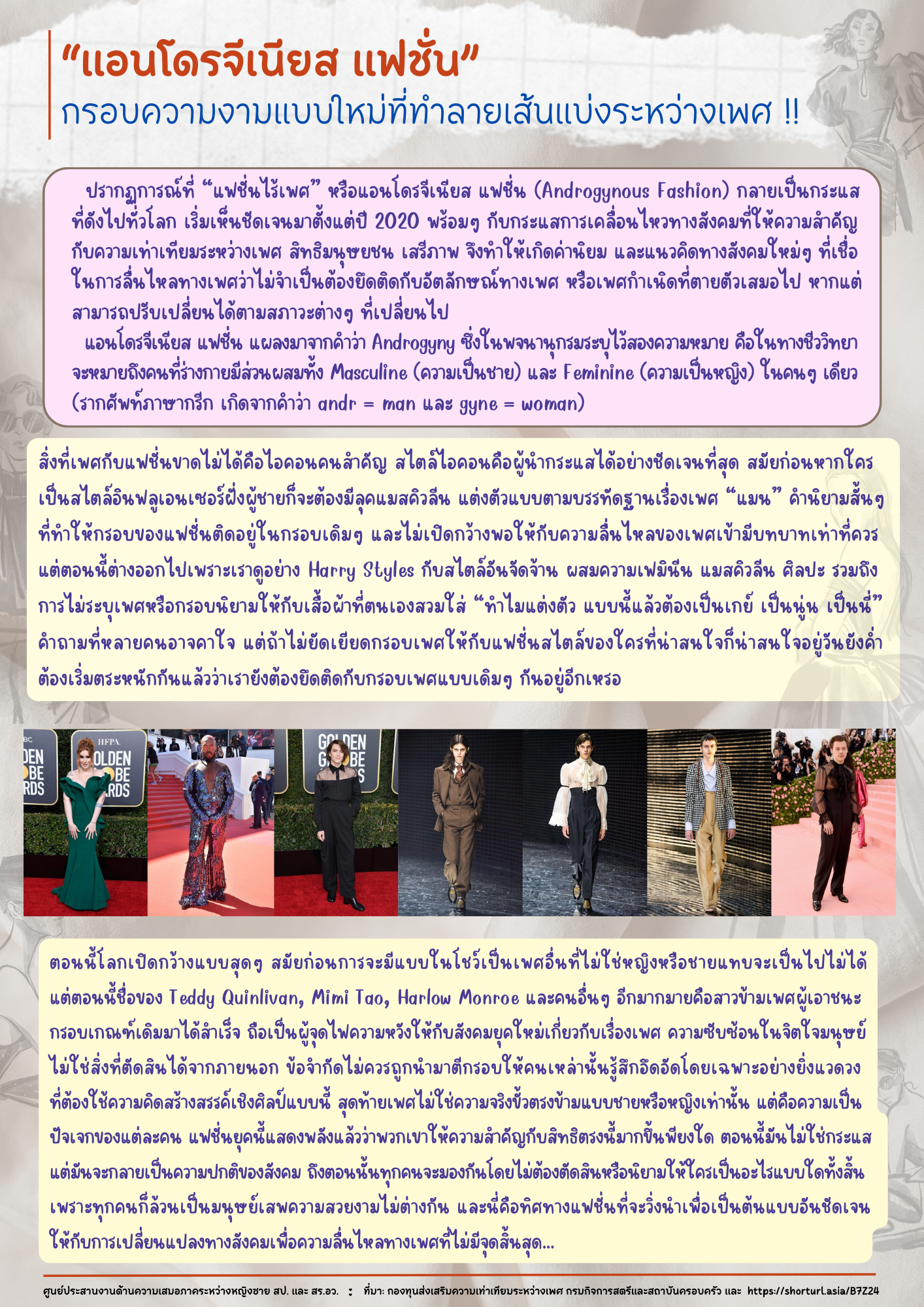 ความเสมอภาคหญิงชาย ครั้งที่ 12 2566