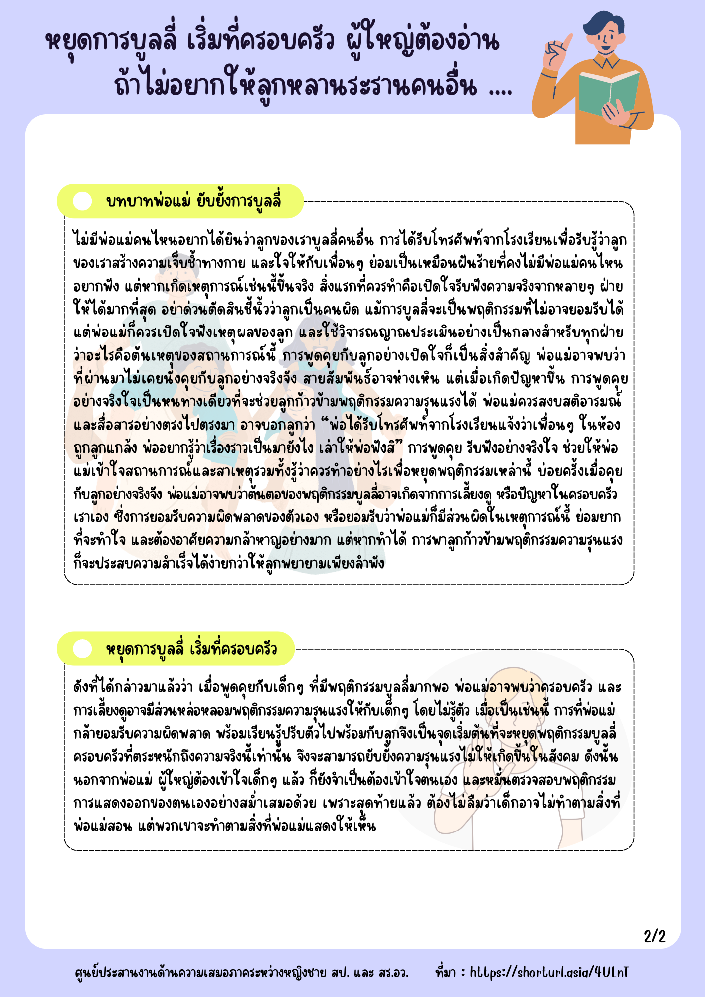 หยุดการบูลลี่ เริ่มที่ครอบครัว ผู้ใหญ่ต้องอ่าน ถ้าไม่อยากให้ลูกหลานระรานคนอื่น 1